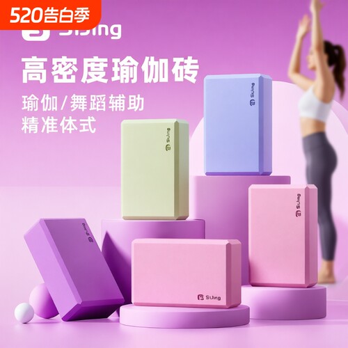 丝静瑜伽砖成人专用瑜伽砖