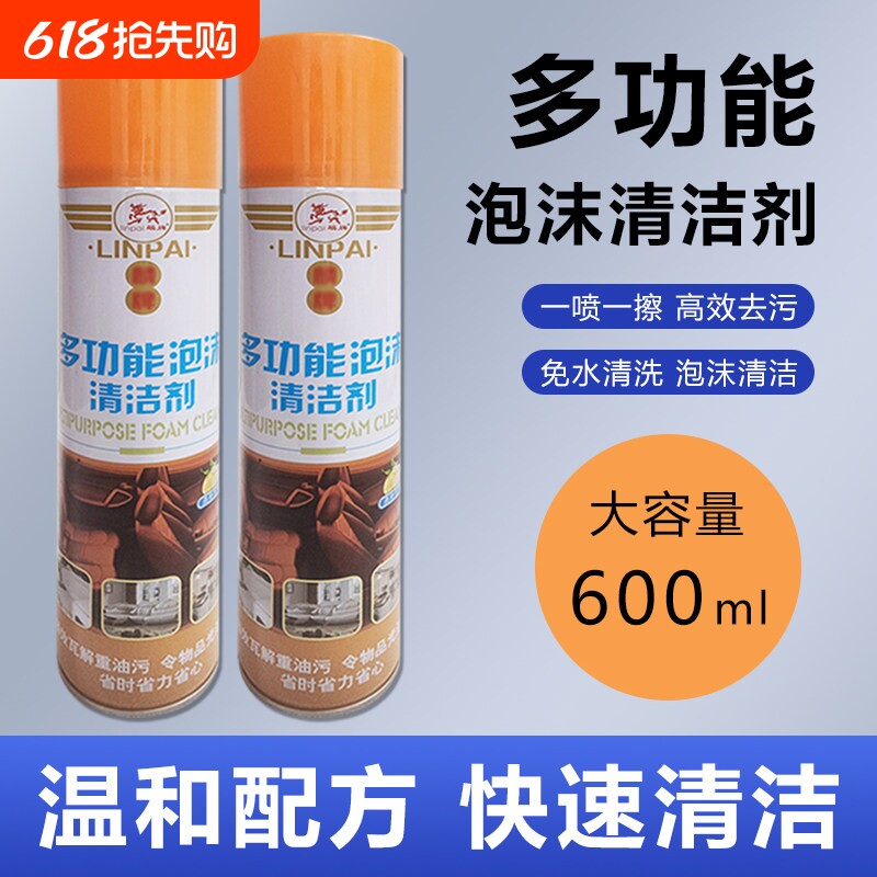 多功能泡沫清洗剂汽车内饰清洗鞋子去污多功能清洁神器免水洗