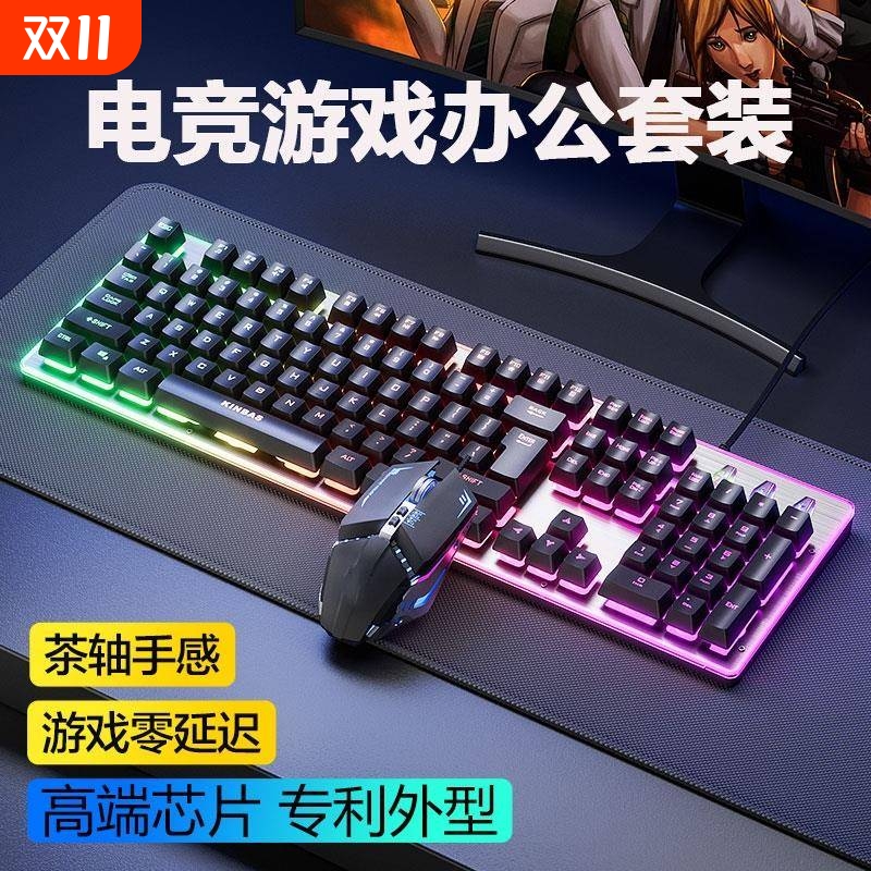 机械手感键盘鼠标套装有线无线电脑游戏电竞静音笔记本台式办公