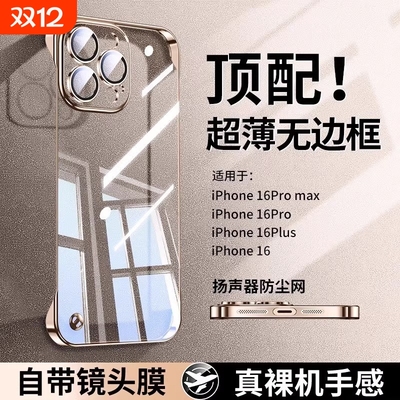 不发黄丨超薄PC透明硬壳适用苹果16/15promax手机壳iPhone17无边框14电镀13pro半包12爆款高级男女保护套plus
