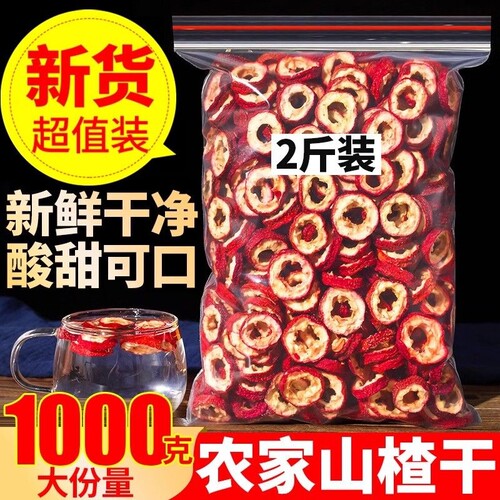 无核山楂新货山楂干泡水无特级生山楂干新鲜泡茶干山楂片散装