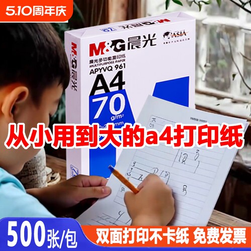A4复印纸一包500张白纸草稿纸办公用纸70g80g打印纸整箱5包#