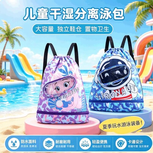 儿童游泳包干湿分离防水双肩包