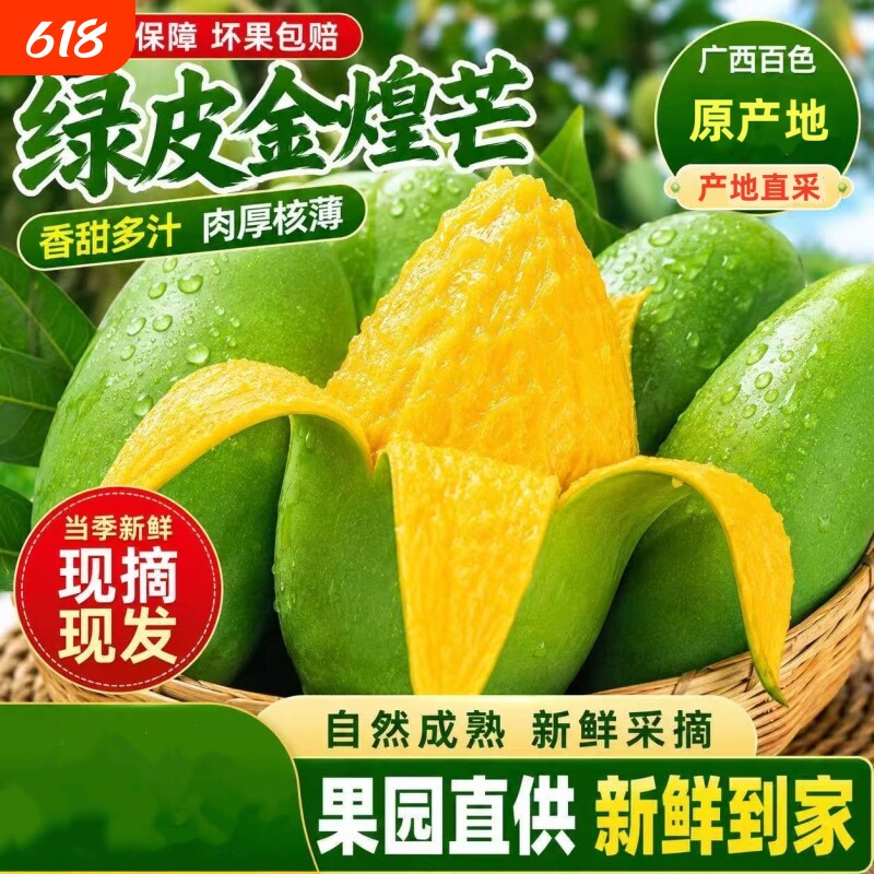 广西百色青皮金煌芒果包邮新鲜现摘当季热带水果核小多汁果肉Q弹