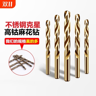 含钴麻花钻高强度钻钢铁不锈钢专用直柄麻花钻头合金打孔转头套装