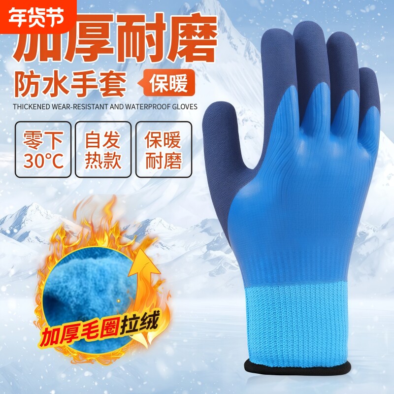 加绒加厚劳保手套保暖耐磨冬季防水防滑男女干活工作防寒防刺零下