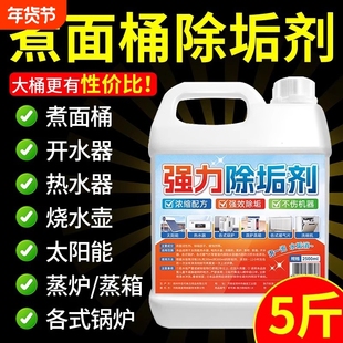 水垢清除剂商用煮面桶锅炉除垢太阳能热水器热水壶清洗专用除垢剂