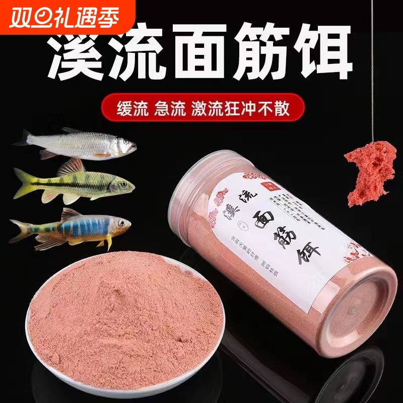 钓鱼免洗面筋饵料溪流马口石斑鱼钓饵野钓急流激流鱼食溪流鱼饵
