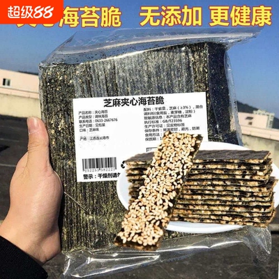 紫菜芝麻夹心海苔碎寿司拌饭儿童下饭菜夹心海苔袋装香脆零食新鲜