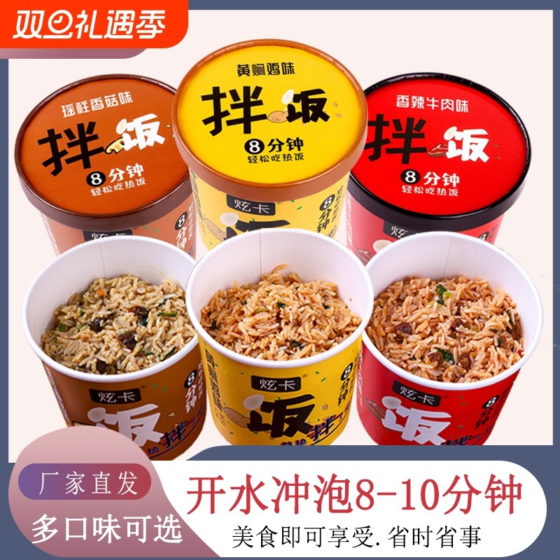 自热米饭免煮冲泡速食宿舍零食学生即食拌饭非螺狮粉桶装外卖方便