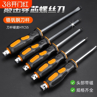 一字穿心敲击螺丝刀超硬工业级工具套装十字平口加长梅花改锥起子