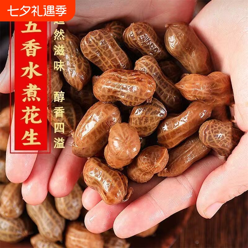 【花大个】五香香辣卤汁花生3斤带壳开袋即食夜宵下酒菜零食小吃