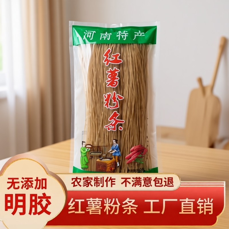 馋来香手工红薯粉条耐煮有韧性