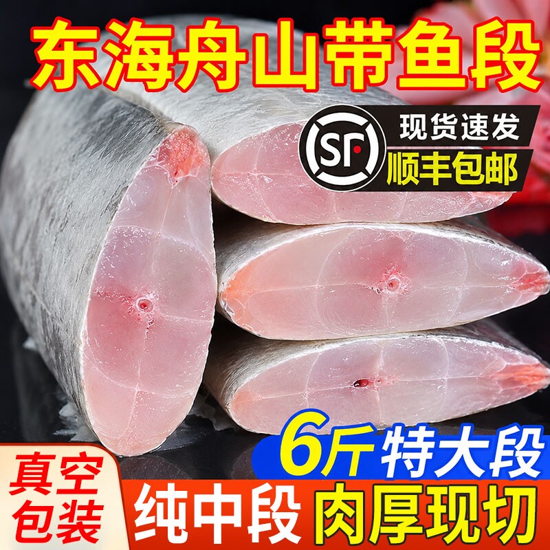 新鲜带鱼中段冷冻刀鱼段大号深海鱼鲜活海鲜水产冰鲜去头尾带鱼段										