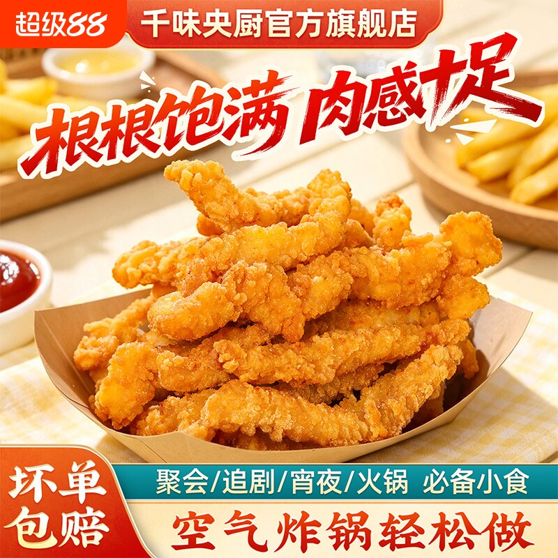 千味原味小酥肉500g*2 26.8元 - 折送网