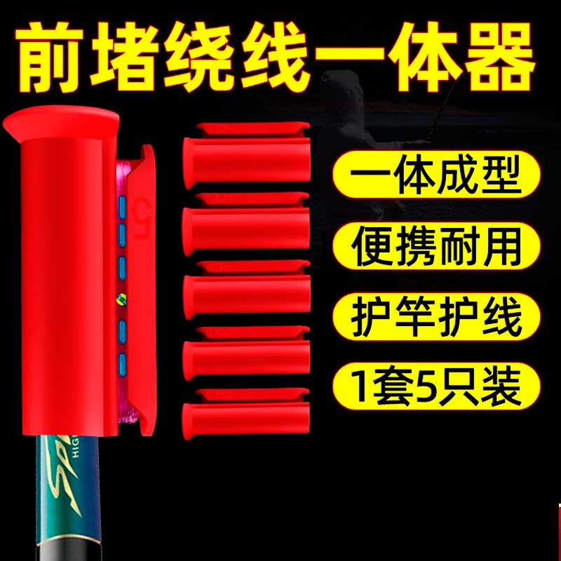 鱼竿前堵绕线前阻前度堵头收线器竿堵鱼杆硅胶钓鱼线缠线器收线器