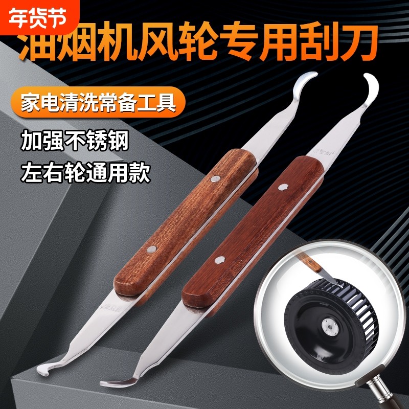新款油烟机清洗风轮双头刮刀 油烟铲刀家电清洗洗油烟机神器,五金/工具,刮刀,淘宝优惠券,粉丝福利购,淘宝优惠卷