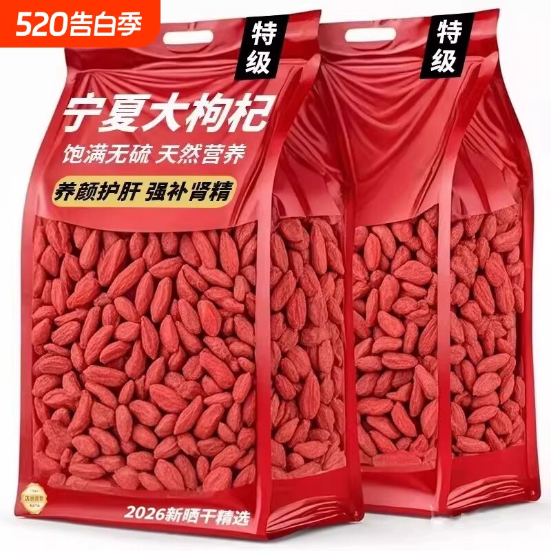 宁夏枸杞特一级头茬新货枸杞子500g正品纯天然免洗大颗粒泡茶泡水