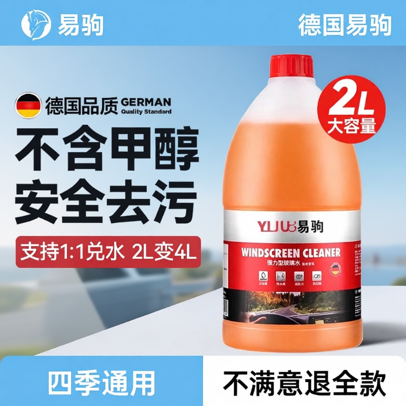 防冻玻璃水零下40度|千人加购