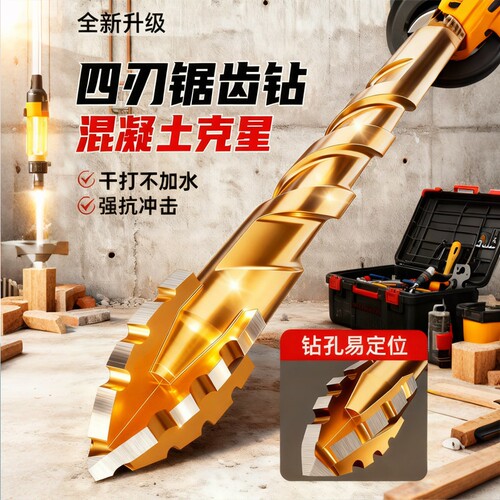 新款超硬钨钢十字六角柄钻头
