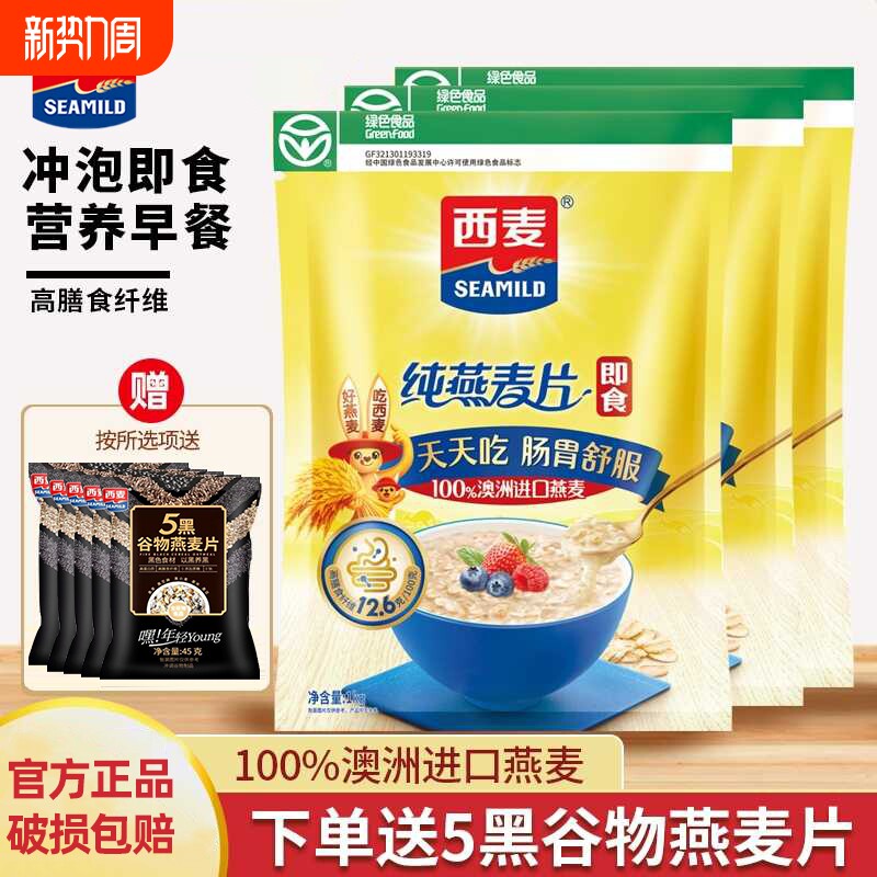 西麦纯燕麦片1000g袋装免煮冲泡即食高膳食纤维谷物营养早餐代餐