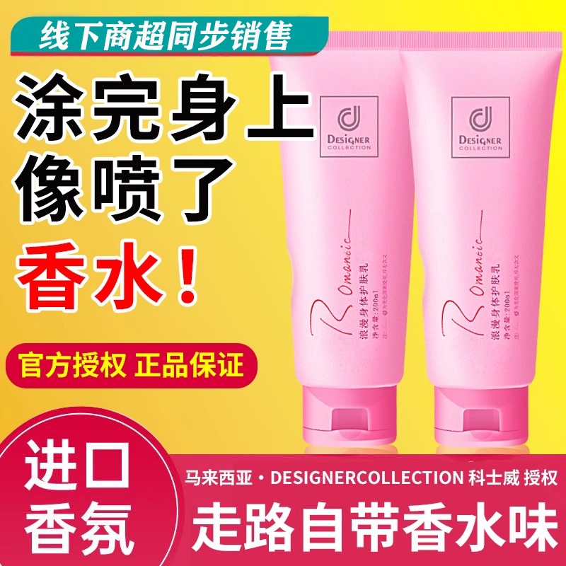 官方旗舰店科士威身体乳润肤露正品香港止汗露持久留香女香体玫瑰