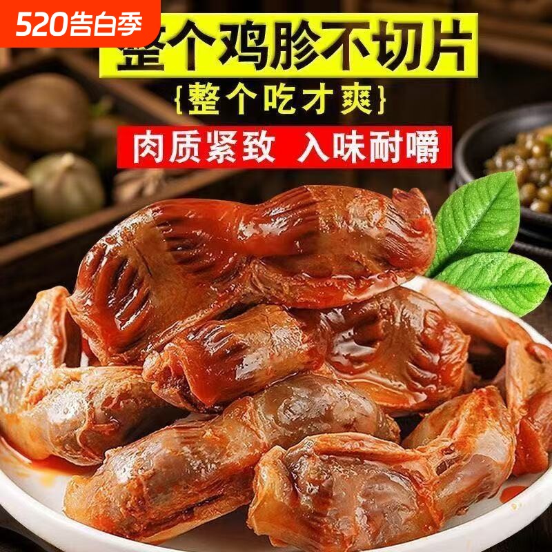 卤鸡胗熟食开袋即食 五香鸡肉零食 夜宵下酒菜解馋肉食小吃