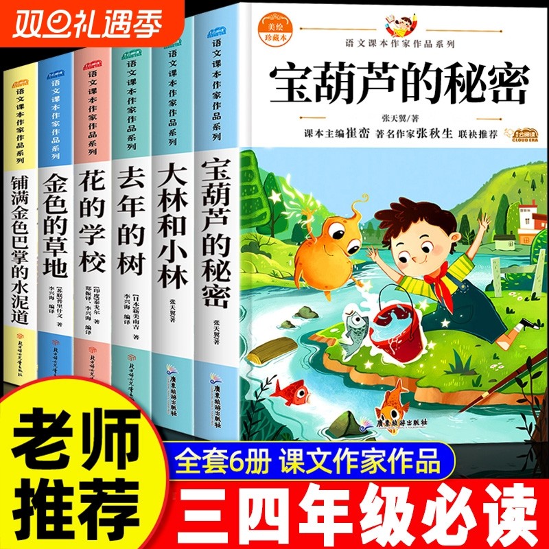 2025新版宝葫芦的秘密三年级正版原著完整版张天翼著三四年级必读