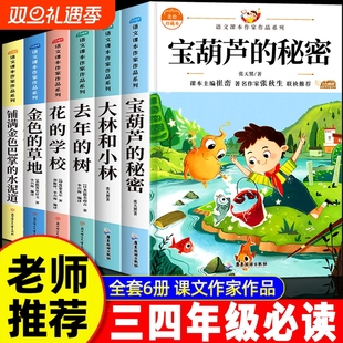 宝葫芦 课外书上册阅读小学生书籍34年级青铜葵花昆虫记书目经典 秘密三年级正版 张天翼著三四年级必读 注音 原著完整版 2025新版