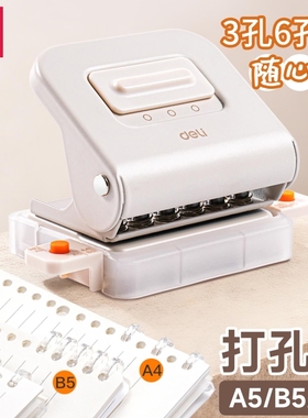 得力打孔器六孔多孔打孔机活页本a4纸张打孔学生专用试卷资料作业本手帐打洞器高颜值手动打洞机装订成册神器