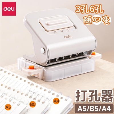 得力打孔器六孔多孔打孔机活页本