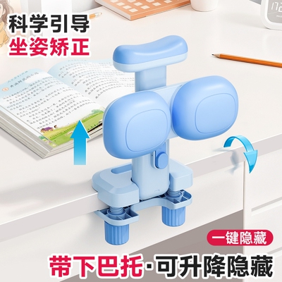 坐姿矫正器可托下巴小学生