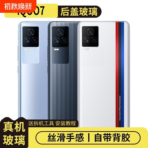 适用于vivoiQOO7后盖玻璃电池盖