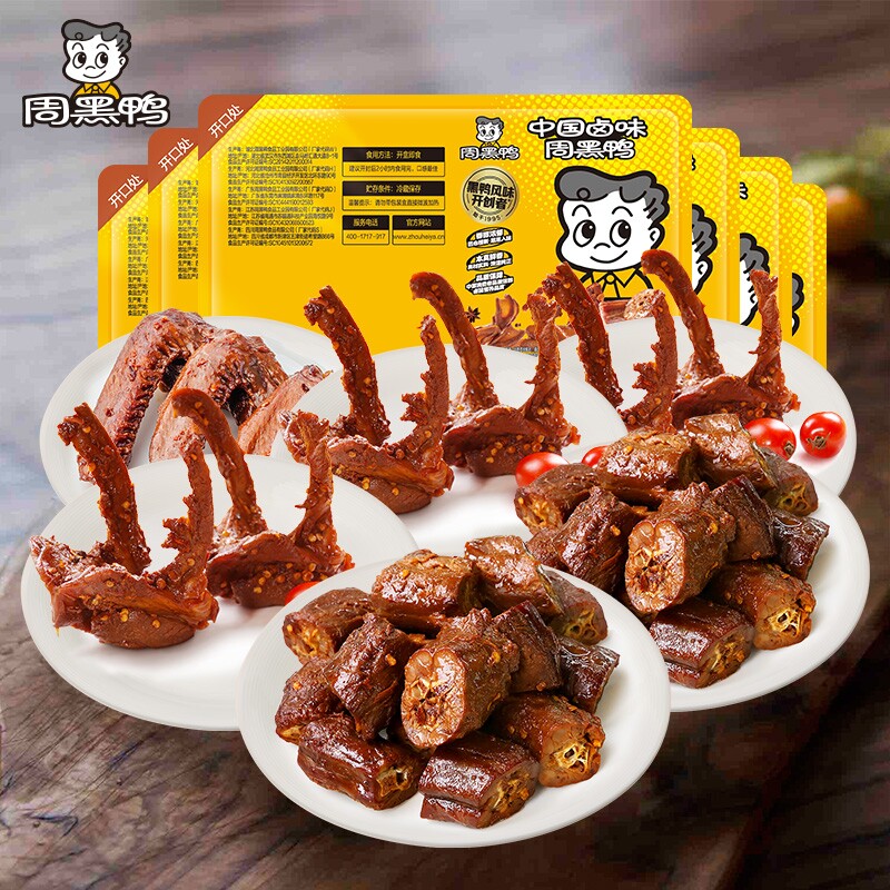 周黑鸭锁鲜卤鸭脖鸭锁骨鸭翅武汉特产零食甜辣卤味鸡翅解馋好吃的
