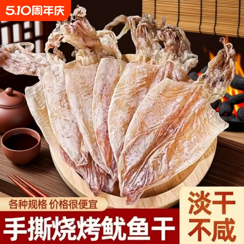 湛江特产KTV鱿鱼干鱿鱼丝海鲜干货烧烤芥末手撕碳烤专用煲汤淡干