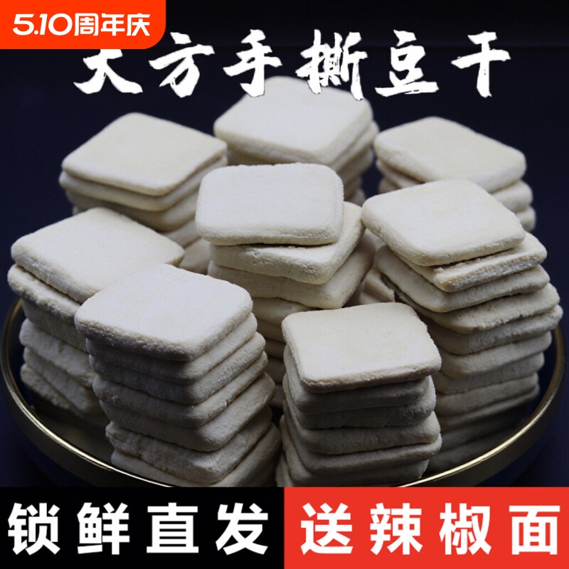 贵州手撕豆腐毕节土特产臭豆腐小吃烧烤烙锅大方六龙豆干爆浆炒菜