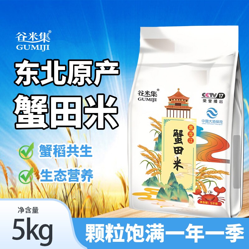当季新米黑龙江蟹田米10斤一年一季圆粒珍珠米东北香米10斤批发