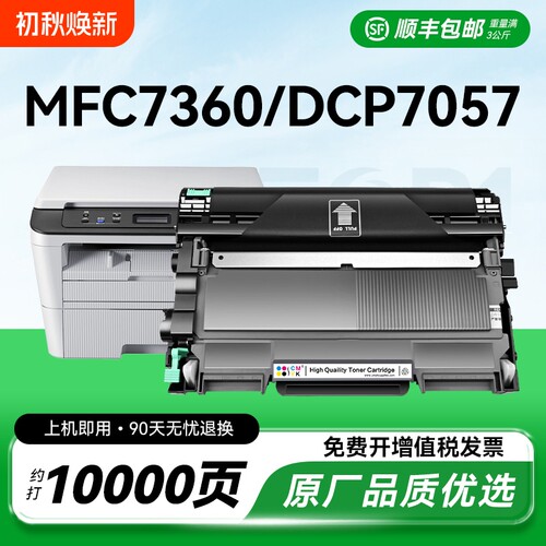 适用兄弟MFC7360硒鼓dcp7057粉盒7060d hl2240 7470d打印机墨盒TN2225 2215 fax2890 7860激光dr2250墨粉CMYK