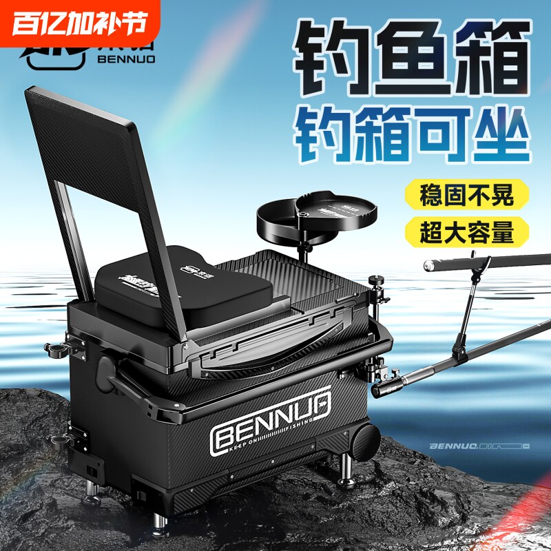 本诺钓箱全套2025新款多功能超轻钓鱼箱渔具装备可坐台箱子靠背