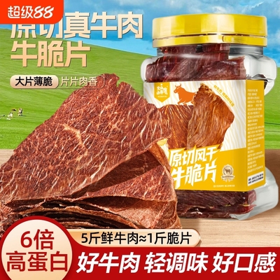 风干牛肉脆片香辣|超7000次加购