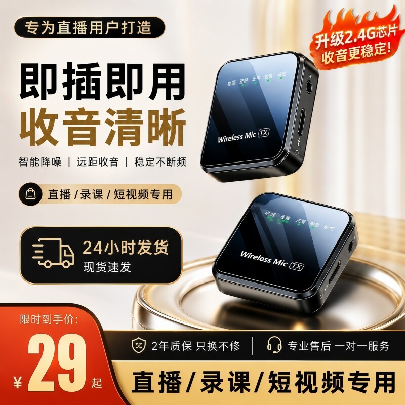无线直播麦克风领夹式收音麦器录音设备夹领式主播抖音快手