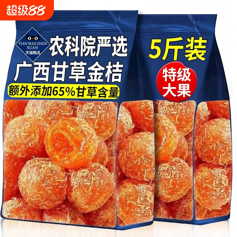 清甜润喉甘草冰糖金桔干广西特产图片