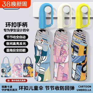 绿盈环扣全自动儿童雨伞安全圆角防回弹学生上学专用晴雨两用折叠
