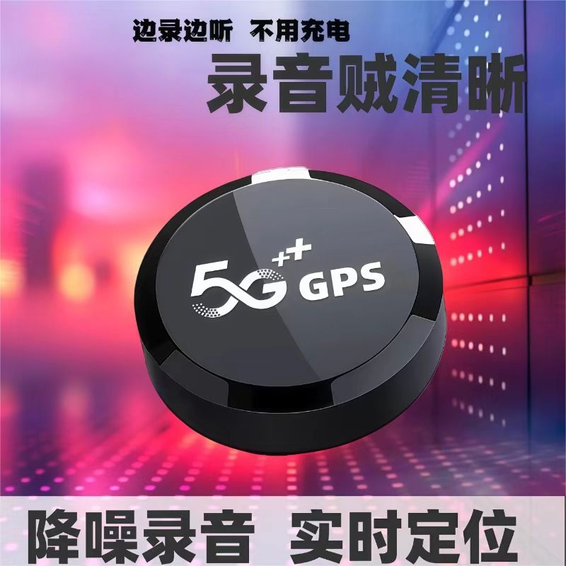 订定位用充电神器jgps录音笔实时听音监控玩偶设备汽车追踪跟踪仪
