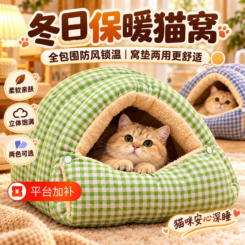 猫窝冬季保暖半封闭式四季通用猫咪窝狗窝猫床猫屋可拆洗幼猫窝垫