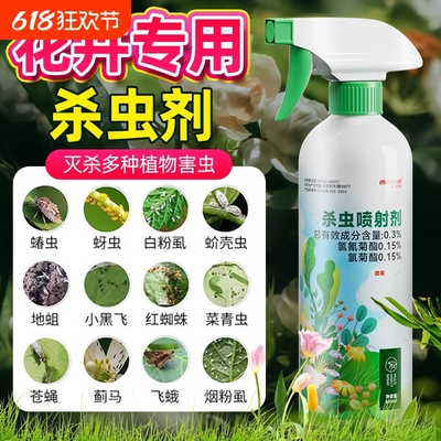 杀虫药花卉植物杀虫剂月季花