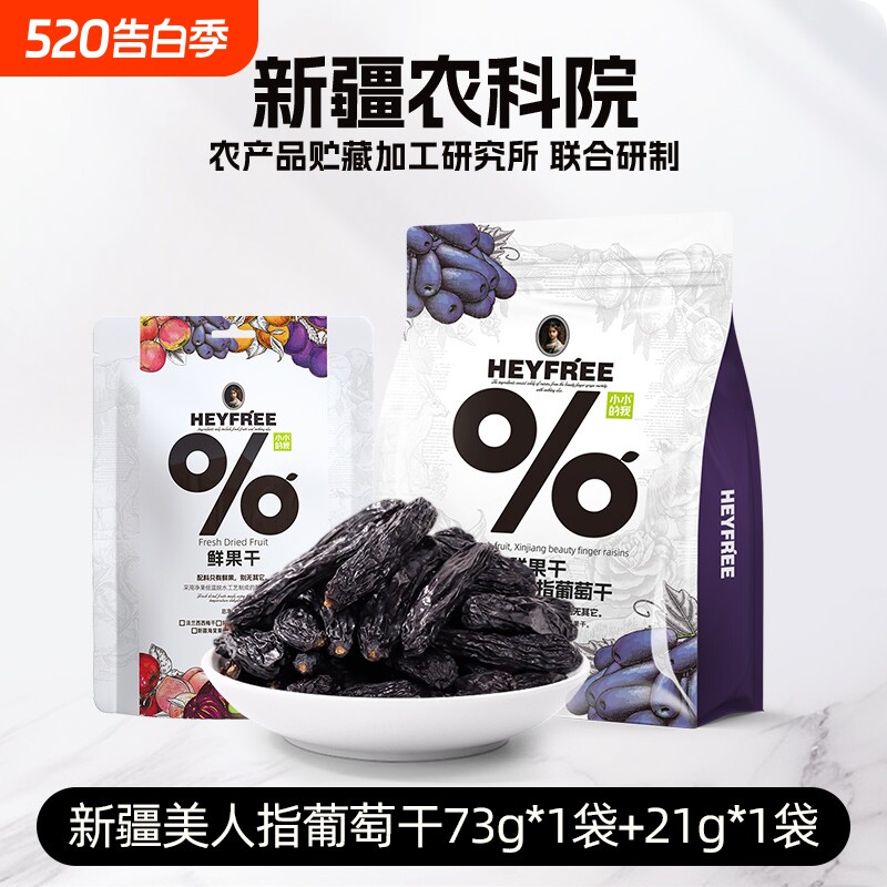新疆美人指葡萄干不使用添加剂鲜果干零食0脂肪
