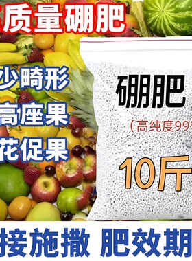 新品颗粒硼肥料农用果树专用叶面硼肥保花保果促花芽速溶微量元素