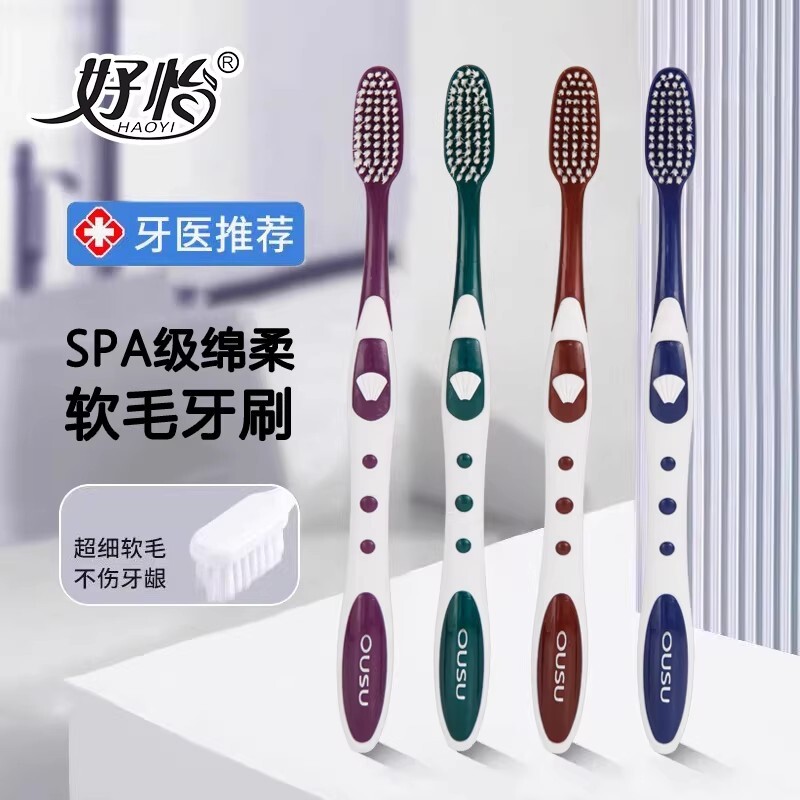 好怡家用软毛牙刷成人宽头深层清洁口腔牙齿刷实惠批发牙缝牙龈