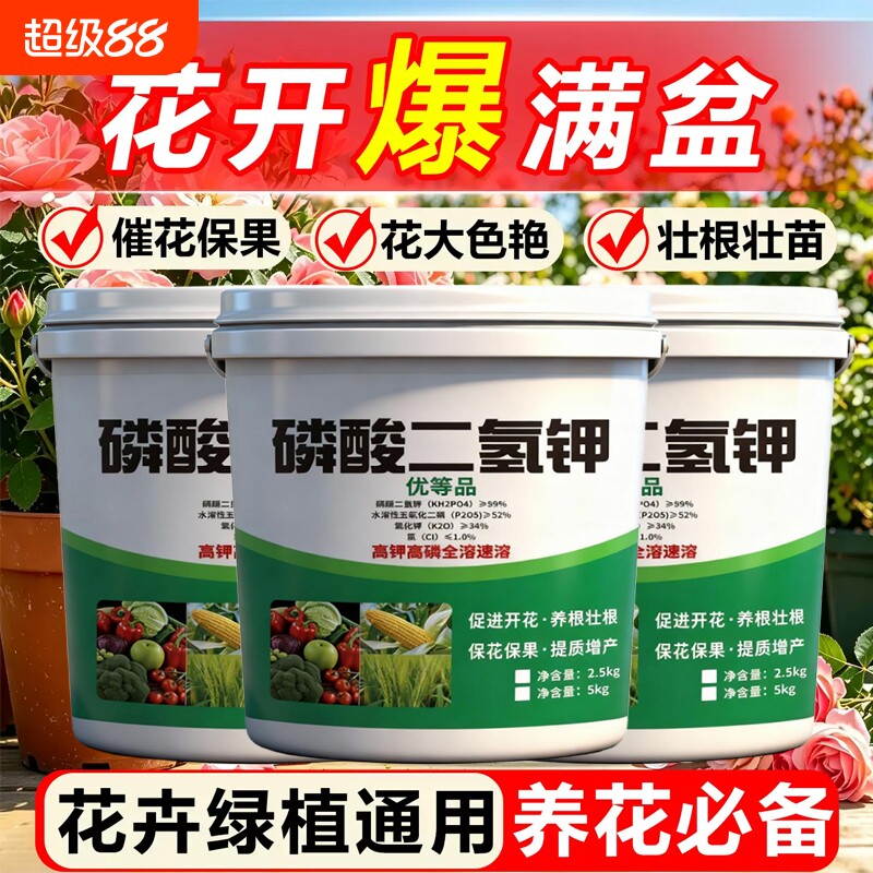 磷酸二氢钾正品农用官方旗舰店肥料水溶肥料冲施肥叶面肥果树专用图片